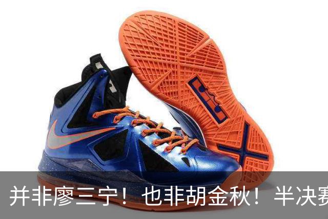 并非廖三宁！也非胡金秋！半决赛对阵日本，2米06有望成关键奇兵